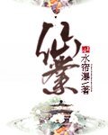 仙業