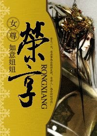 榮享(女尊)