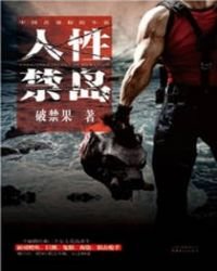 人性禁島(-全三冊)