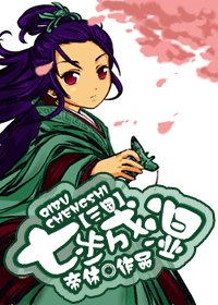 (BL/三國同人)七步成濕
