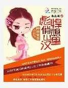 種田寵妻：彪悍俏媳山裡漢