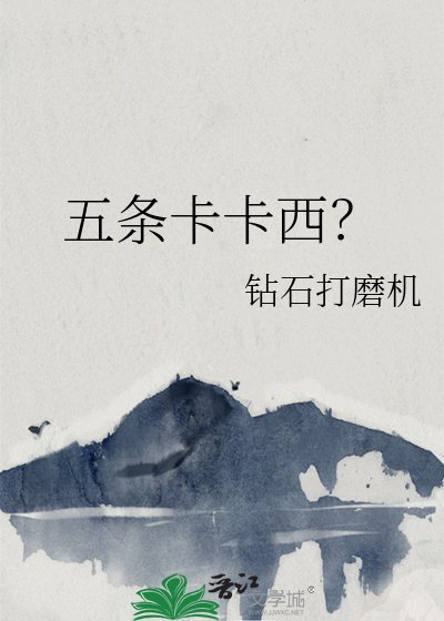 五条卡卡西？