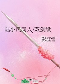陸小鳳同人/雙劍緣