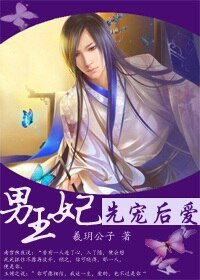 [男王妃]先寵後愛
